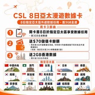 [$20/8日 平均$2.5/日 旅遊SIM卡] CSL 8日亞太漫遊數據卡 日韓 東南亞 澳洲 紐西蘭 日本 韓國 台灣 中國 大陸 內地 澳門 新加坡 馬來西亞 印尼 越南 旅行 外遊