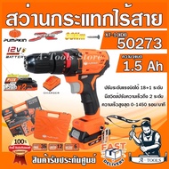 PUMPKIN สว่านกระแทก ไร้สาย พัมคิน รุ่น 50273 / XT-10IDB 10mm. แบต12V 1.5Ah 2ก้อน+แท่นชาร์จ ใช้แบตMAKITAได้ สว่านแบต เจาะปูน,ไม้,เหล็ก **ส่งเร็ว ของแท้100%** As the Picture One