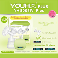 Youha 8006iv plus เครื่องปั๊มนมไฟฟ้า (แบบปั๊มเดี่ยว)