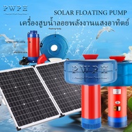 ปั้มน้ำพุโซล่าเซลล์ ปั้มน้ำโซลาเซล กังหันตีน้ำ 24V-48V 350W-750W มอเตอร์ไร้แปรงทองแดงทั้งหมด สามารถเ