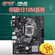 限時下殺ASUS/華碩PRIME H310M-K/H310M-F/H310M-E主板支持I39100