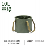 全城熱賣 - 便攜式折疊水桶(10L.軍綠)#G043071288