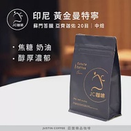 【JC咖啡】印尼蘇門答臘 亞齊迦佑 黃金曼特寧 20目│中焙 半磅 (230g) - 咖啡豆 (莊園咖啡 新鮮烘焙)