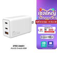 [ใช้คูปอง ลดเหลือ 594 บ.] ZTEC ZA651 65W GaN หัวชาร์จ จ่ายไฟแรง 3 พอร์ต รองรับชาร์จเร็ว PD3.0  PPS  