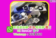 更換 避震；鬆糕膠；塵冚 塔頂 修理 杯士 搖臂 軚尺 塵套破裂 軚尺 車房 整車 壞車 car fix 連桿 C200 E200 E250 A250 W176 W177 W205 W213 避震鬆糕