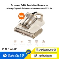 Dreame D20 Pro Mite Remover เครื่องดูดไรฝุ่นปล่อยลมร้อนอุณหภูมิ 70°C แรงดูด 15500 PA