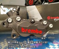 【JC VESPA】義大利原裝 brembo鑄造大螃蟹 對四卡鉗 GTS/GTV/春天/衝刺(適用Zelioni卡座)