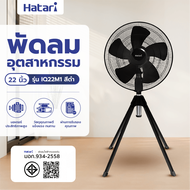 GHBathroom_Mall HATARI พัดลมอุตสาหกรรม 22  IQ22M1 ดำ ร้านค้าเเนะนำ
