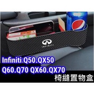 台灣現貨Infiniti Q50.QX50.QX30.Q70 QX60.QX70.Q30.Q30S 收納儲物盒 置物盒