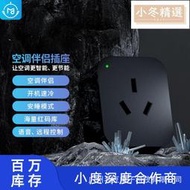 空調伴侶2多功能wifi智能插座pro手機遠程控制電量統計16a定時器