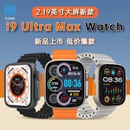 華強北i9 ultra max智能手表s9 smart watch南美東南亞s8低價跑量
