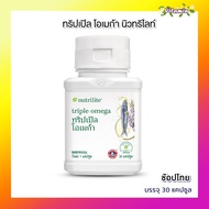 % Authentic Amway Nutrilite Fish Oil Triple Omega Contains 30 Capsules.