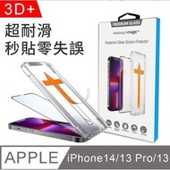 i-mage 秒貼零失誤 滿版3D+ 14/13 Pro/13 6.1吋 新貼膜神器 鋼化膜玻璃保護貼