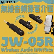 JOYO JW-05R無線音頻錄音介面🎛️一插即用極之方便🉐簡單連接音箱同手機📲就可以清楚收音🎙️毫無雜訊💡絕對係直播神器