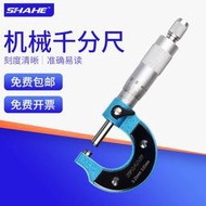 SHAHE三和計量外徑千分尺分厘卡0-25螺旋測微器計厚度測量儀50mm