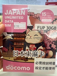 全新（ Docomo【日本】15天 30GB高速4G LTE 無限上網卡數據卡電話卡Sim咭 15天日本卡