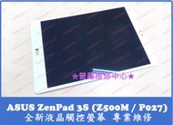 ★普羅維修中心★ASUS ZenPad 3S 全新液晶觸控螢幕 P027 Z500M 另有修電池 充電孔 USB 主機板