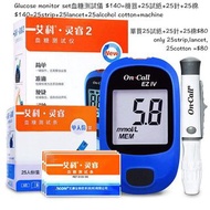 Blood glucose monitor set 血糖測試檢測儀