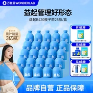 万益蓝WonderLab体重益生菌B420成人乳酸菌益生元冻干粉25瓶/盒Wanyi Blue WonderLab Weight Benefit20241105