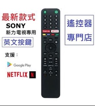 (全新) Sony 高清電視機代用遙控器 (英文版, 有 Google Play, Netflix)