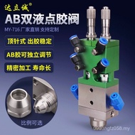 Ab Micrometer Fine-Tuning Dispensing Valve Mixed Double Liquid Measuring Glue MY716A Glue Valve Disp