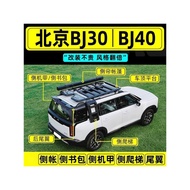 Beijing BJ30 Roof Luggage Rack Platform BJ40E Off-Road BJ40C Luggage Frame Modified Side Climbing La