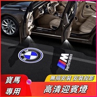 [Taiwan Shipment] BMW Dedicated Whole Car Series Welcome Light Door Illuminated Floor led Laser Proj