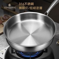 日本畅销 - 316不鏽鋼平底鍋 無塗層煎鍋 家用不沾鍋 電磁爐瓦斯爐兩用炒菜鍋【24CM】