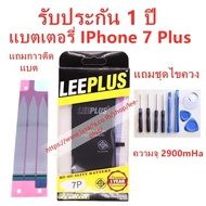 แบตเตอรี่iPhone 7plus รับประกัน1ปีแถมชุดไขควง