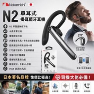 Nakamichi🇯🇵 N2  單耳式掛耳藍牙耳機