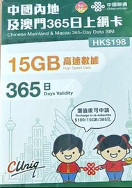 中國聯通 中國內地及澳門365日上網卡 全城最抵‼️‼️