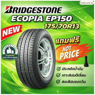 ยางรถยนต์ ขนาด 175/70R13 รุ่น ECOPIA EP150 ยี่ห้อ Bridgestone (แถมจุ๊บลม)