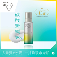 Sofina - SOFINA iP 水光去角質碳酸慕絲精華