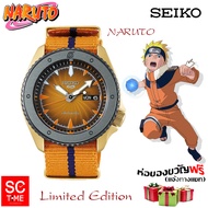 SC Time Online SEIKO 5 SPORTS x NARUTO & BORUTO Limited Edition นาฬิกาข้อมือผู้ชาย รุ่น SRPF70K1 (NA