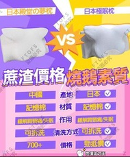 日本極眠止鼾枕