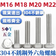 ((M16-M22) 304 Stainless Steel External Hexagon Screw Extended External Hexagon Bolt Screw Daquan M1