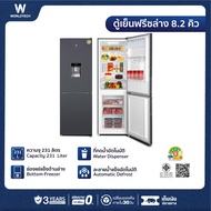 Worldtech ตู้เย็น 2 ประตู ช่องแช่แข็งด้านล่าง 8.2 คิว 231 ลิตร พร้อมที่กดน้ำ รุ่น WT-MRF-236W