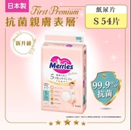 Merries first premium S細碼尿片