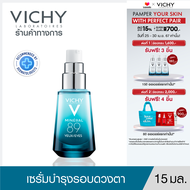 วิชี่ Vichy Mineral 89 Eyes เซรั่มบำรุงผิวรอบดวงตา เพื่อให้รอบดวงตาดูกระจ่างใส ชุ่มชื้น 15ml.(เซรั่ม บำรุงรอบผิวตา อายครีม Eyecream)