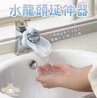 水龍頭延伸器  兒童卡通塑膠防濺水導管 加長導流器 寶寶洗手延長水流（可延伸13cm）