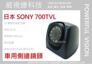 【NICECCTV】SONY 金屬側邊半球700TVL紅外線攝影機12IR(車用攝影機航空頭 車載攝影機寶馬頭)