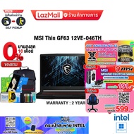 [ผ่อน0%10ด.][แถมเพิ่ม! JOY GAME][กดซื้อ MOUSE CLUTCH GM08 191.-][แถมเพิ่ม! กระเป๋า INTEL] MSI Thin GF63 12VE-046TH/ประกัน 2y