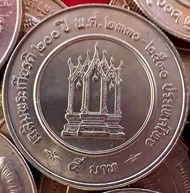 เหรียญ 5 บาท 200 ปี เฉลิมพระเกียรติพระบาทสมเด็จพระนั่งเกล้าเจ้าอยู่หัว รัชกาลที่ 3 ปี 2530(ราคาต่อ 1 เหรียญ พร้อมตลับ)