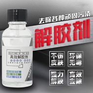 Glue remover removes clothing glue 502 glue remove 解胶剂清除衣服胶水502胶水去除剂标签纸残留胶印清洗剂 CJC29