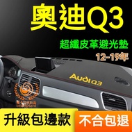 Audi Q3 Sunshade Pad Heat Insulation Sunscreen Anti-Dust Anti-Glare Q3 Dashboard Light-Proof