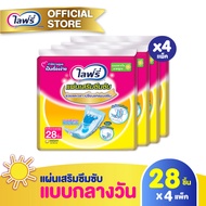 ขายยกลัง! Lifree ไลฟ์รี่ แผ่นเสริมซึมซับแบบกลางวันมาตรฐาน (28 ชิ้น) จำนวน 4 แพ็ค (รวม 112 ชิ้น)