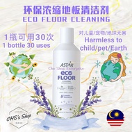 Astar Floor Cleaning Concentrate 250ml 环保浓缩地板清洁剂 Adway Natural Floor Cleaner 地板清洁液 抹地水 PMOS