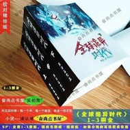 全球詭異時代 完結全三冊小說純文字