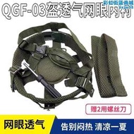 QGF03安全帽透氣羊皮懸掛系統Kevlar戰術訓練安全帽戰術鋼盔內襯全套