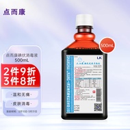 【Fast delivery on the whole network, wholesale price, free shipping to home】点而康碘伏消毒液替紫药水外用红药水碘酒碘酊无酒精伤口消毒50000